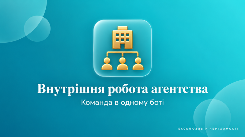 Внутрішня робота агентства