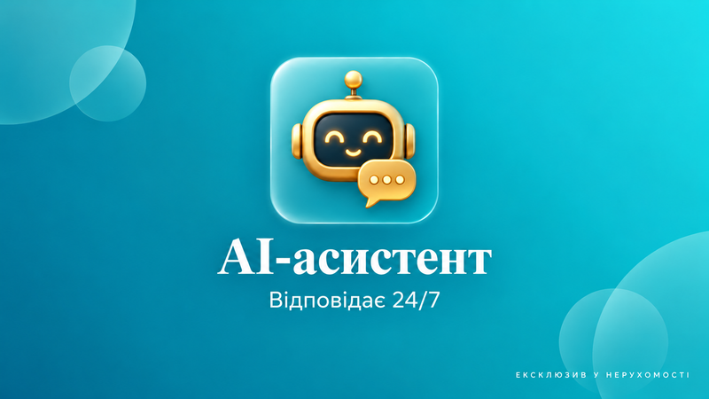 AI-асистент