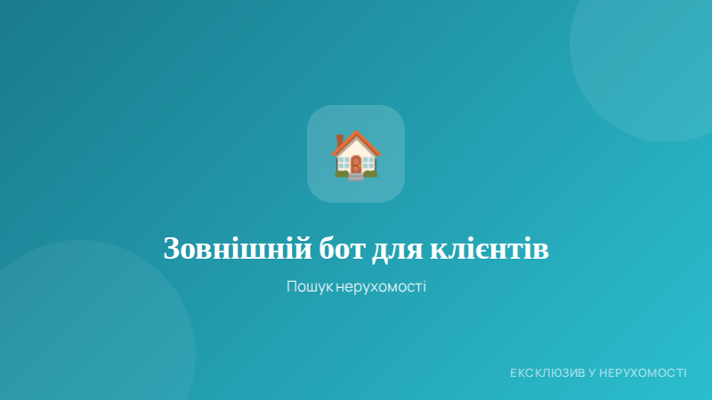 Бот для клієнтів
