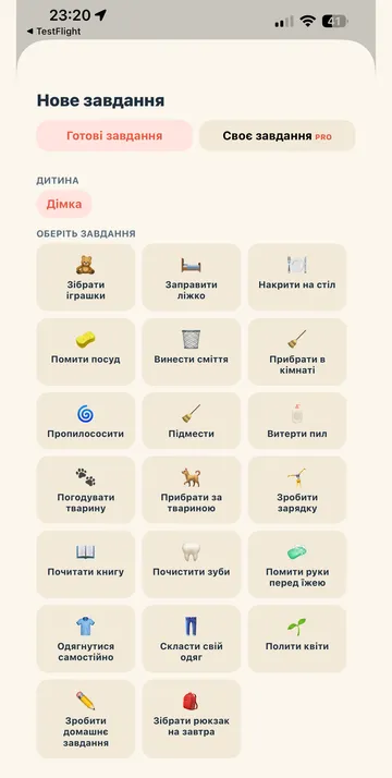 Дій!: нове завдання