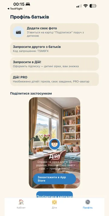 Дій!: профіль