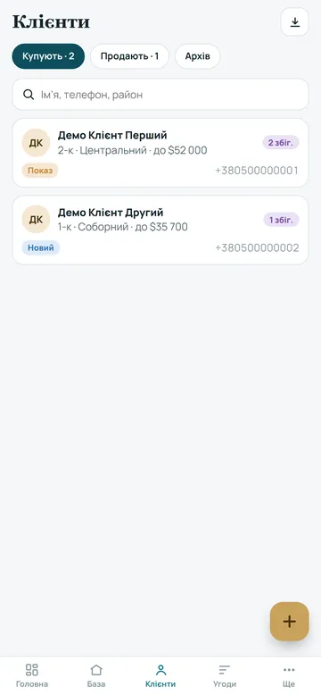 Клієнти з етапами й збігами