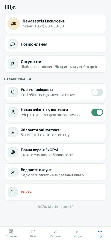 Налаштування сповіщень